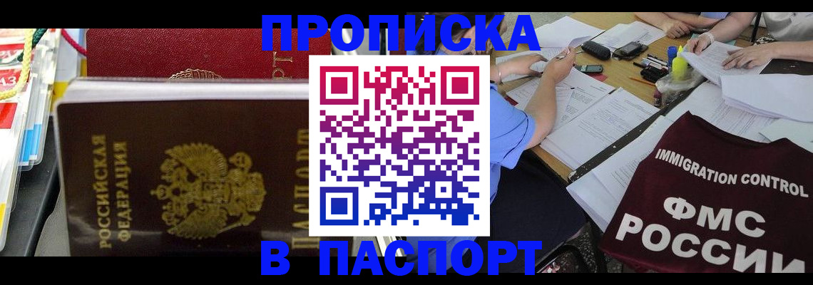 прописка 2025 в Ленинск-Кузнецком