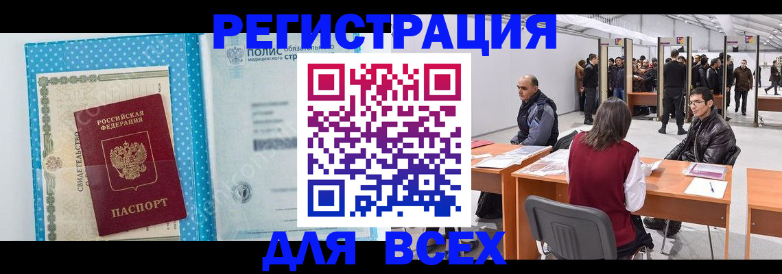 прописка паспорт в Ленинск-Кузнецком